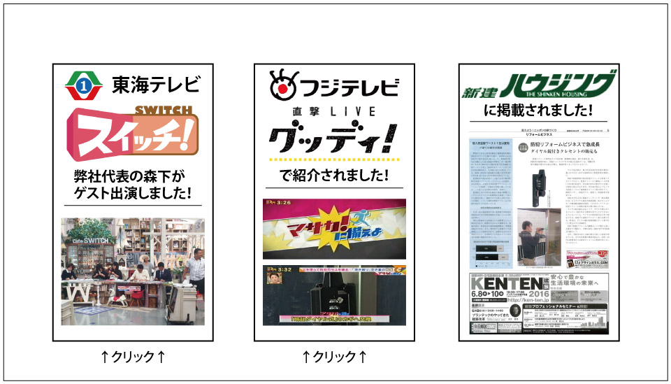 防犯窓鍵「あかないんです」の各種メディアでの紹介