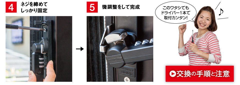 「あかないんです」の交換の仕方　その２