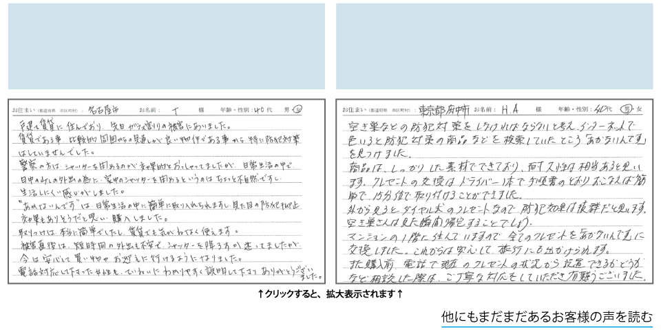 「あかないんです」をご購入されたお客様の声